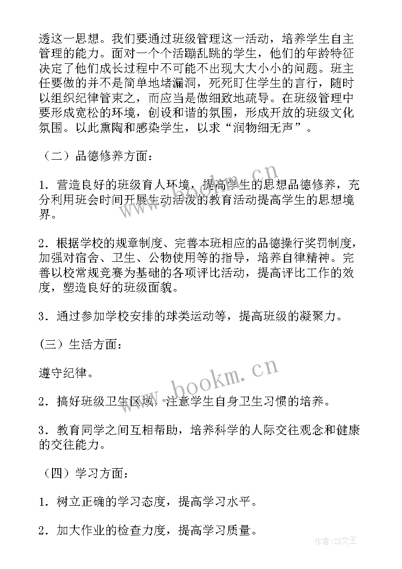 最新液压专业工作计划书(优质7篇)