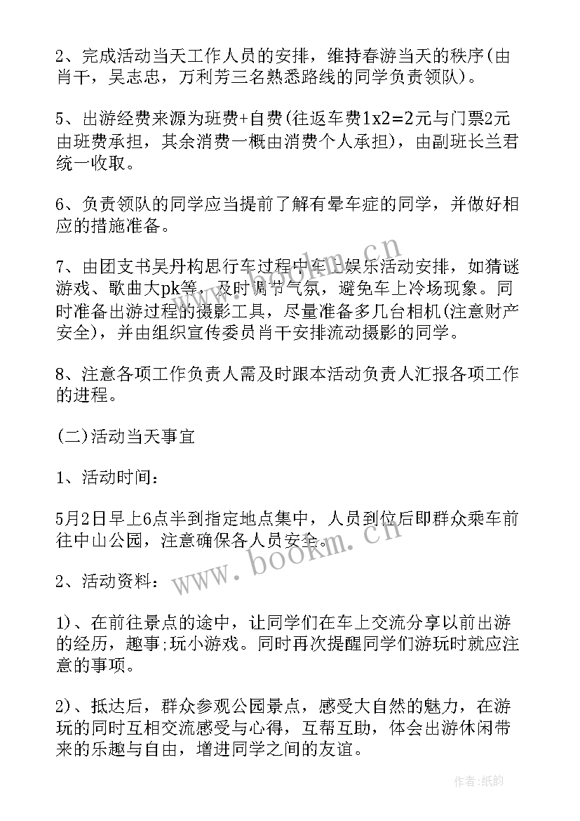 2023年瑜伽老师每周工作计划和总结 假期出行安全工作计划(通用5篇)