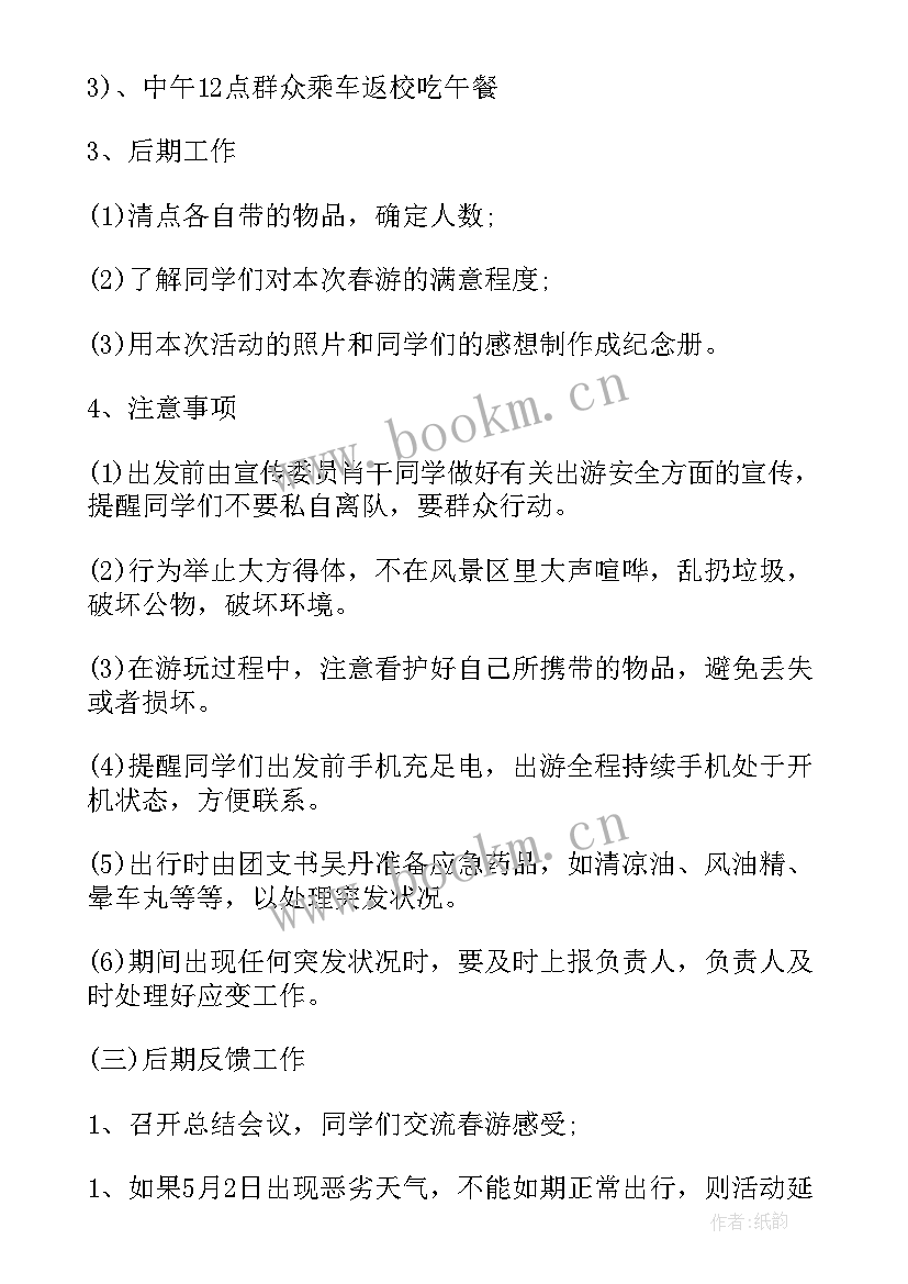 2023年瑜伽老师每周工作计划和总结 假期出行安全工作计划(通用5篇)