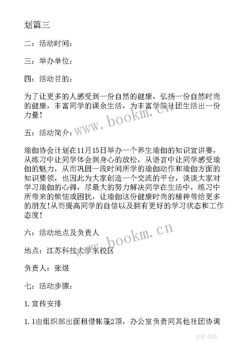 2023年瑜伽老师每周工作计划和总结 假期出行安全工作计划(通用5篇)