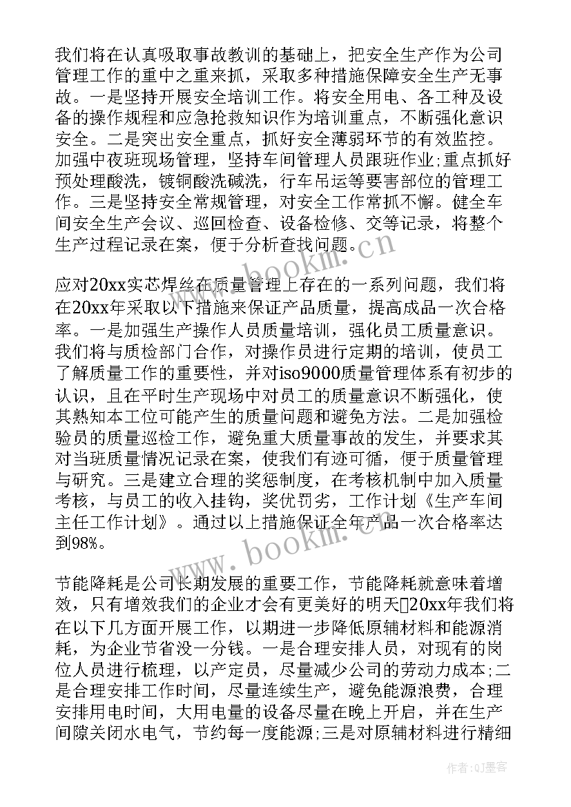 车间工作计划表格形式(汇总8篇)