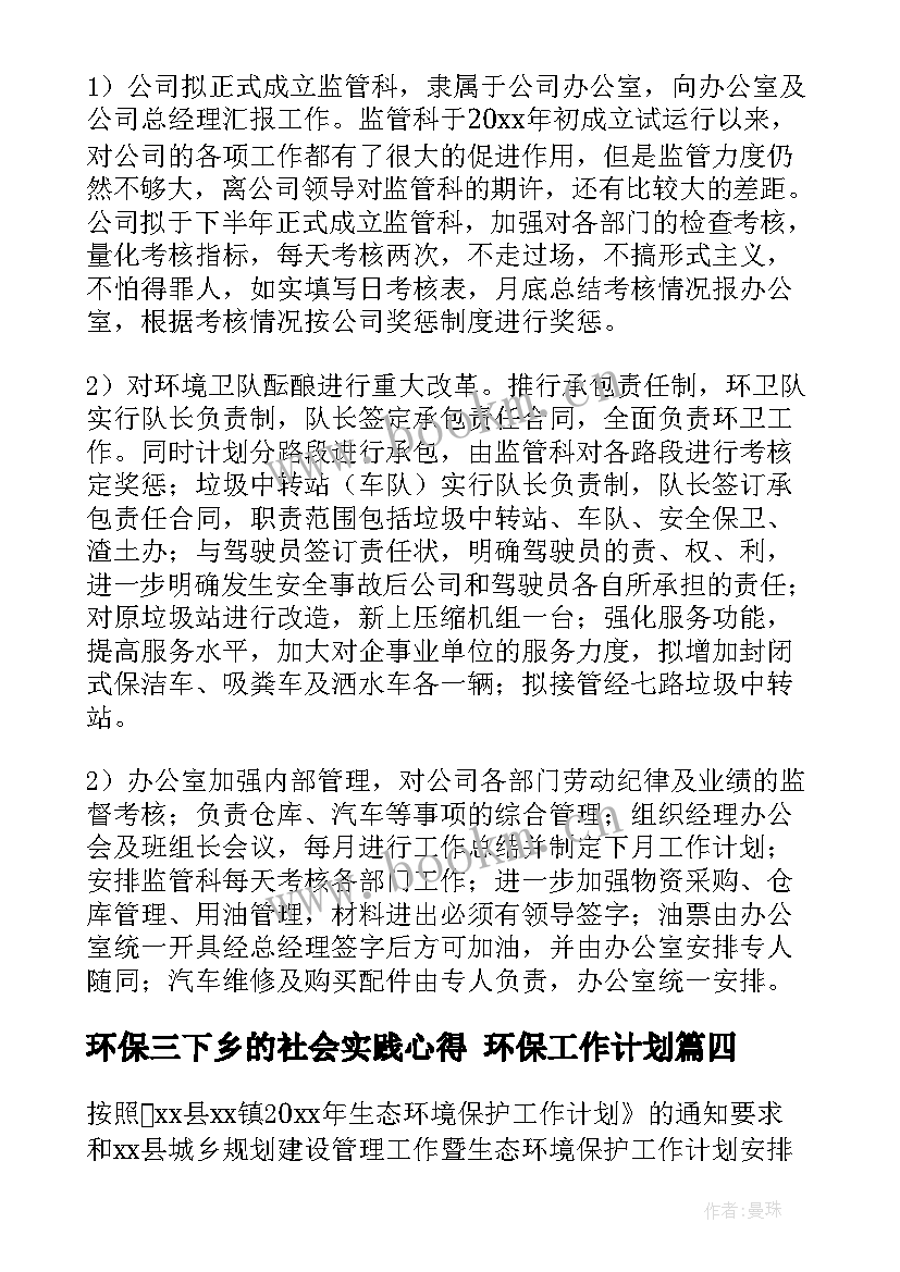 2023年环保三下乡的社会实践心得 环保工作计划(精选7篇)