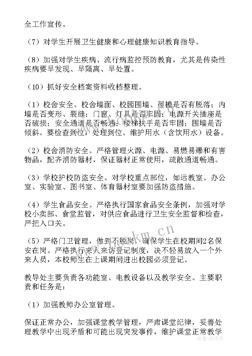 派出所安保方案(精选5篇)