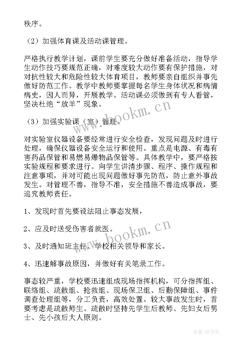 派出所安保方案(精选5篇)