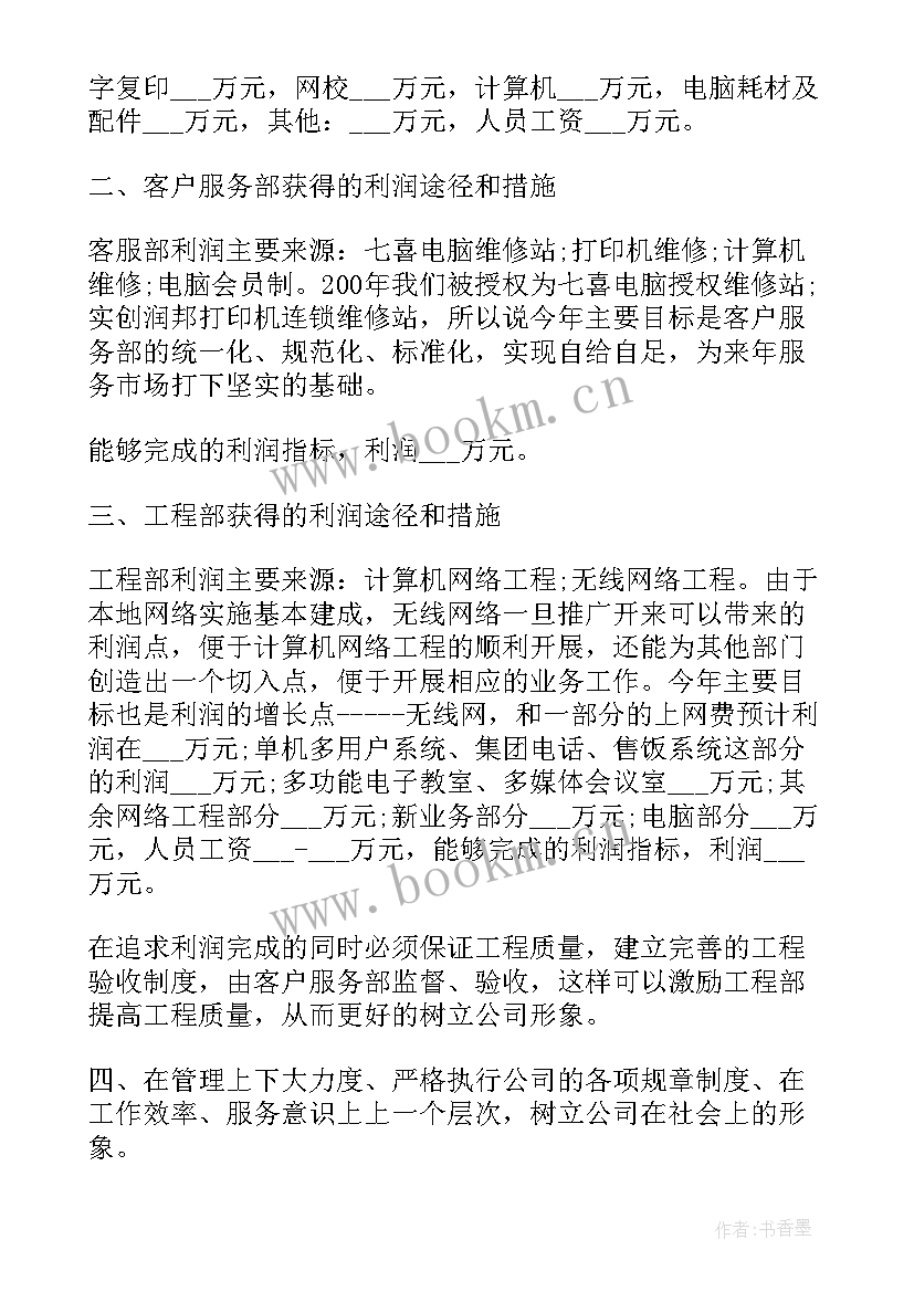 最新机修来年工作计划(汇总7篇)