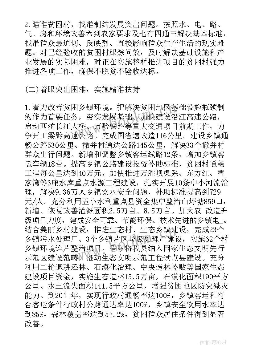 最新扶贫工作月工作计划(精选6篇)