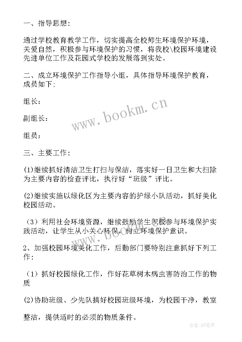 最新名城保护的主要模式 环境保护工作计划(大全10篇)