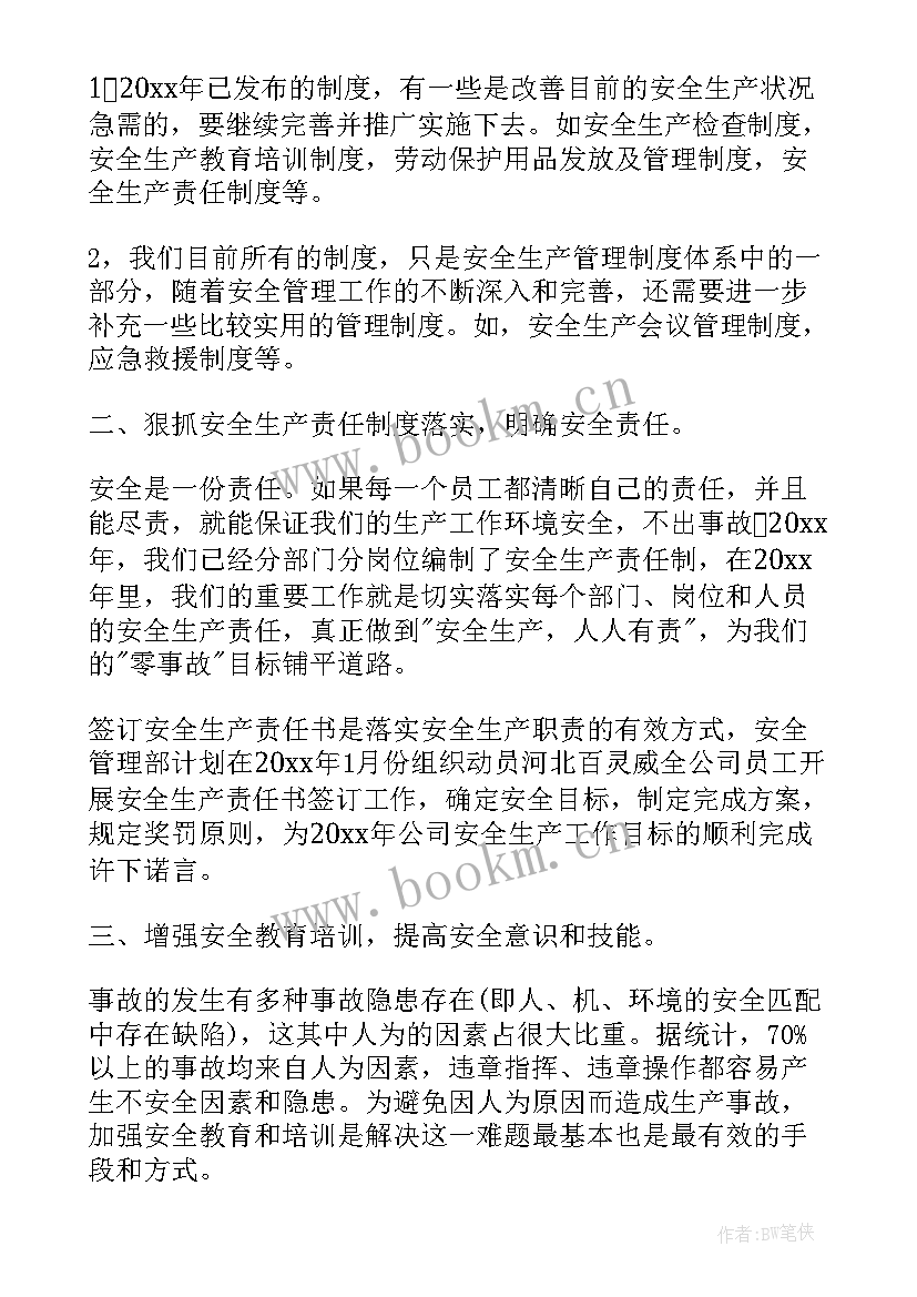 最新名城保护的主要模式 环境保护工作计划(大全10篇)