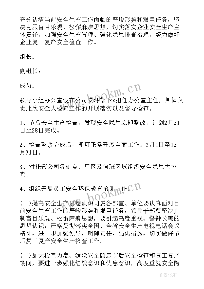 2023年疫情过后办公室工作计划 疫情过后大班毕业工作计划(实用10篇)