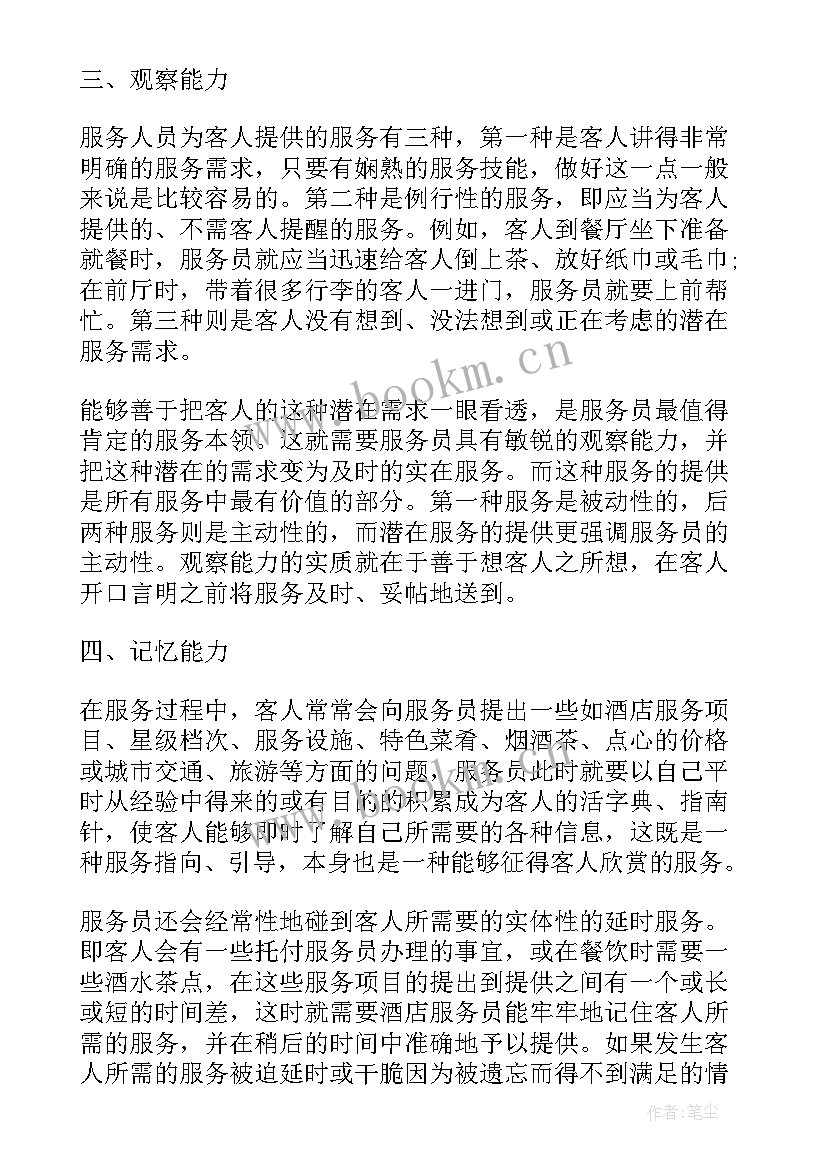 最新话务人员工作计划 服务工作计划(精选8篇)