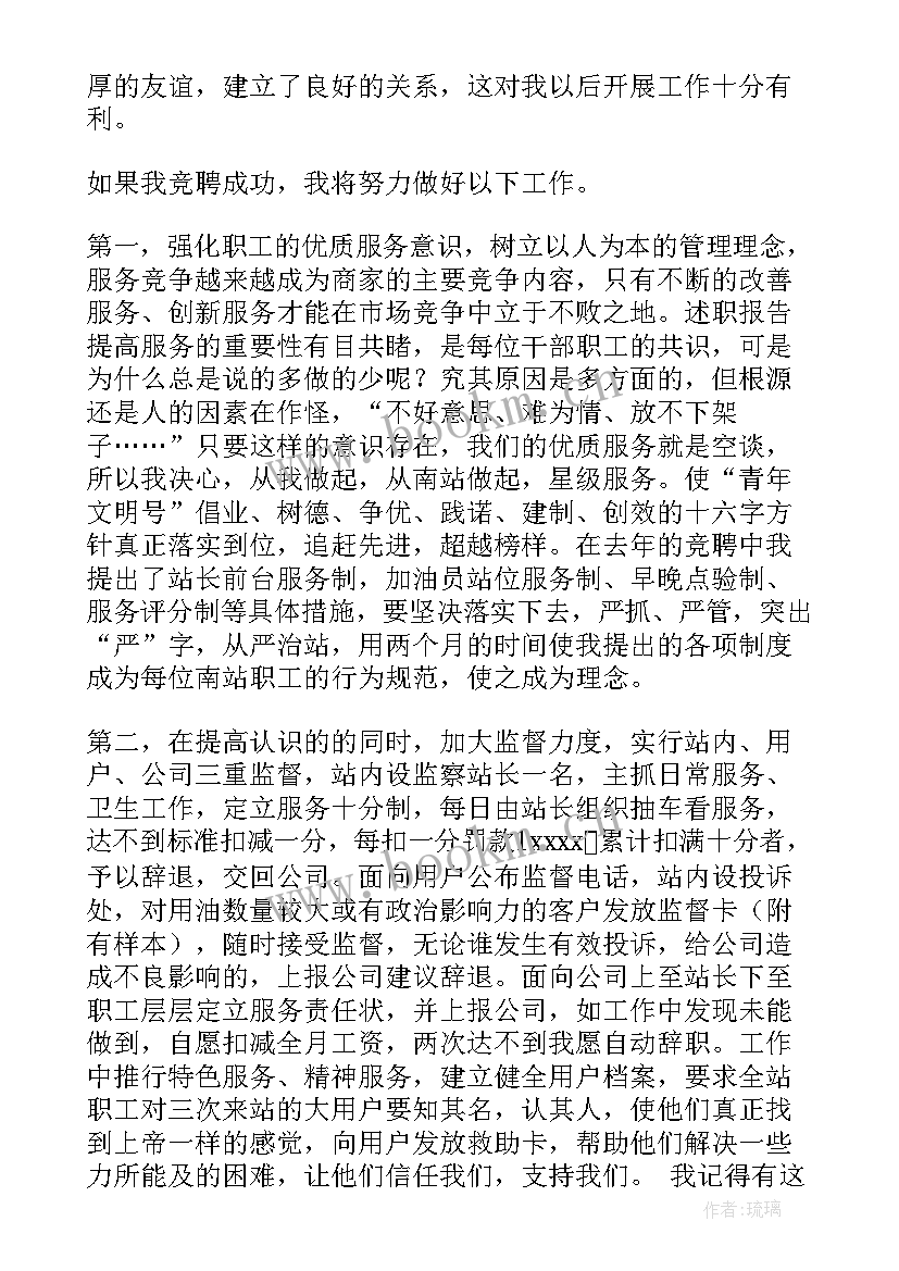 2023年公司竞聘报告 公司的竞聘演讲稿(实用7篇)