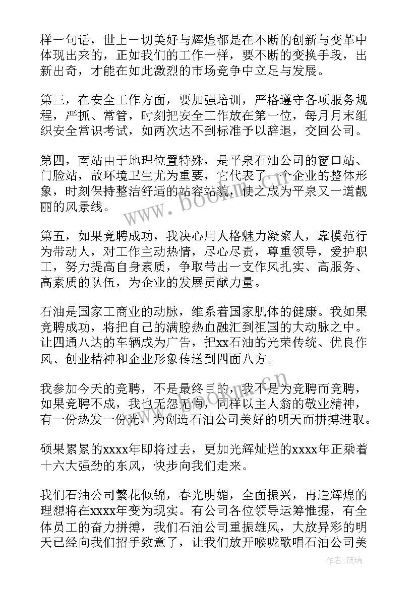 2023年公司竞聘报告 公司的竞聘演讲稿(实用7篇)