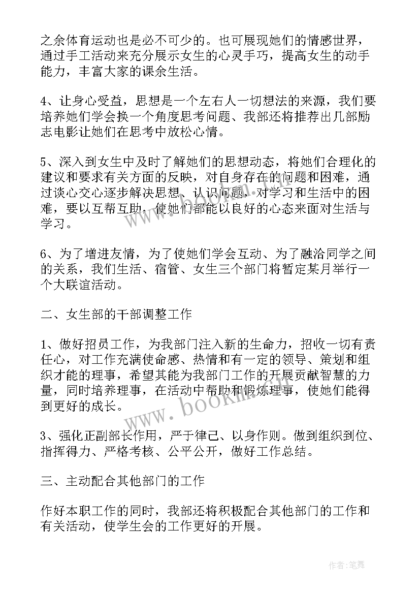 团总支科创部工作计划书(实用9篇)