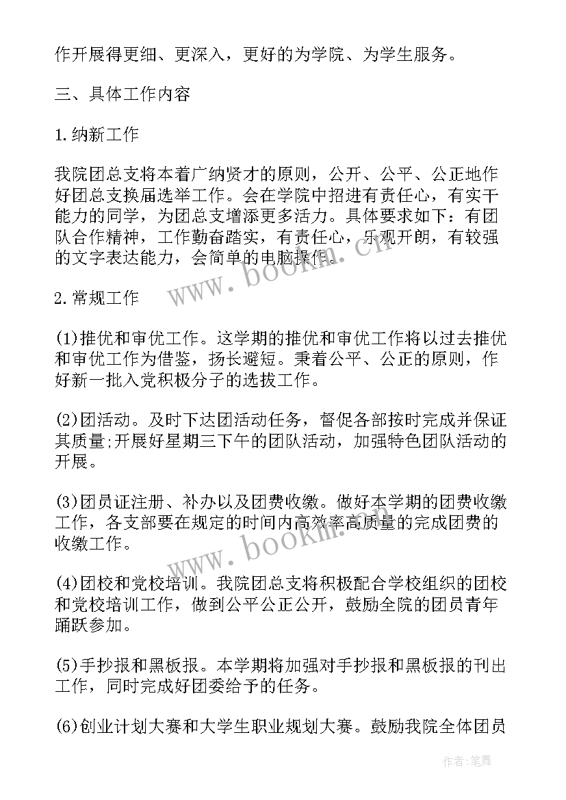 团总支科创部工作计划书(实用9篇)