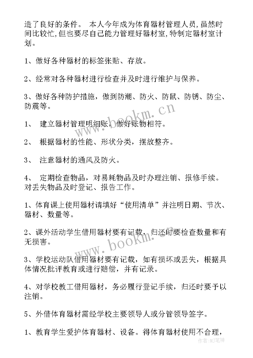 2023年体育工作计划措施有哪些 体育工作计划(模板6篇)