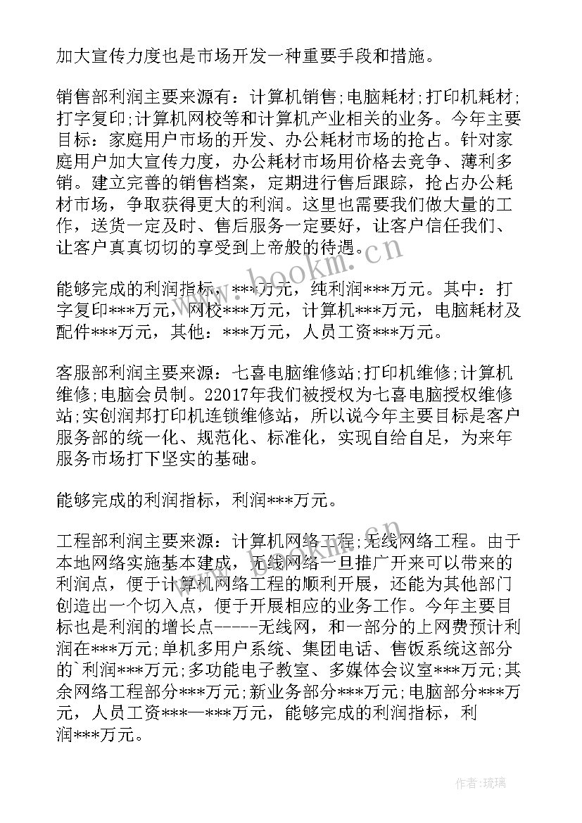 最新电脑销售总结和计划 电脑销售工作计划(精选8篇)