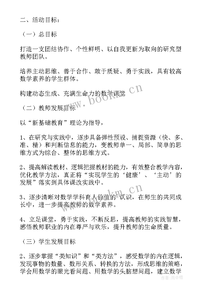 研究生会工作规划 救师口小学数学研修组工作计划学校工作计划(实用7篇)