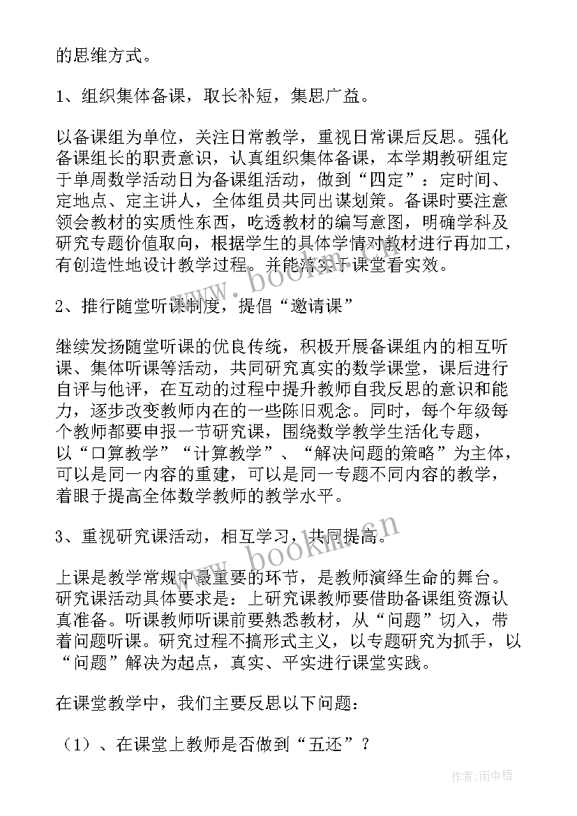 研究生会工作规划 救师口小学数学研修组工作计划学校工作计划(实用7篇)