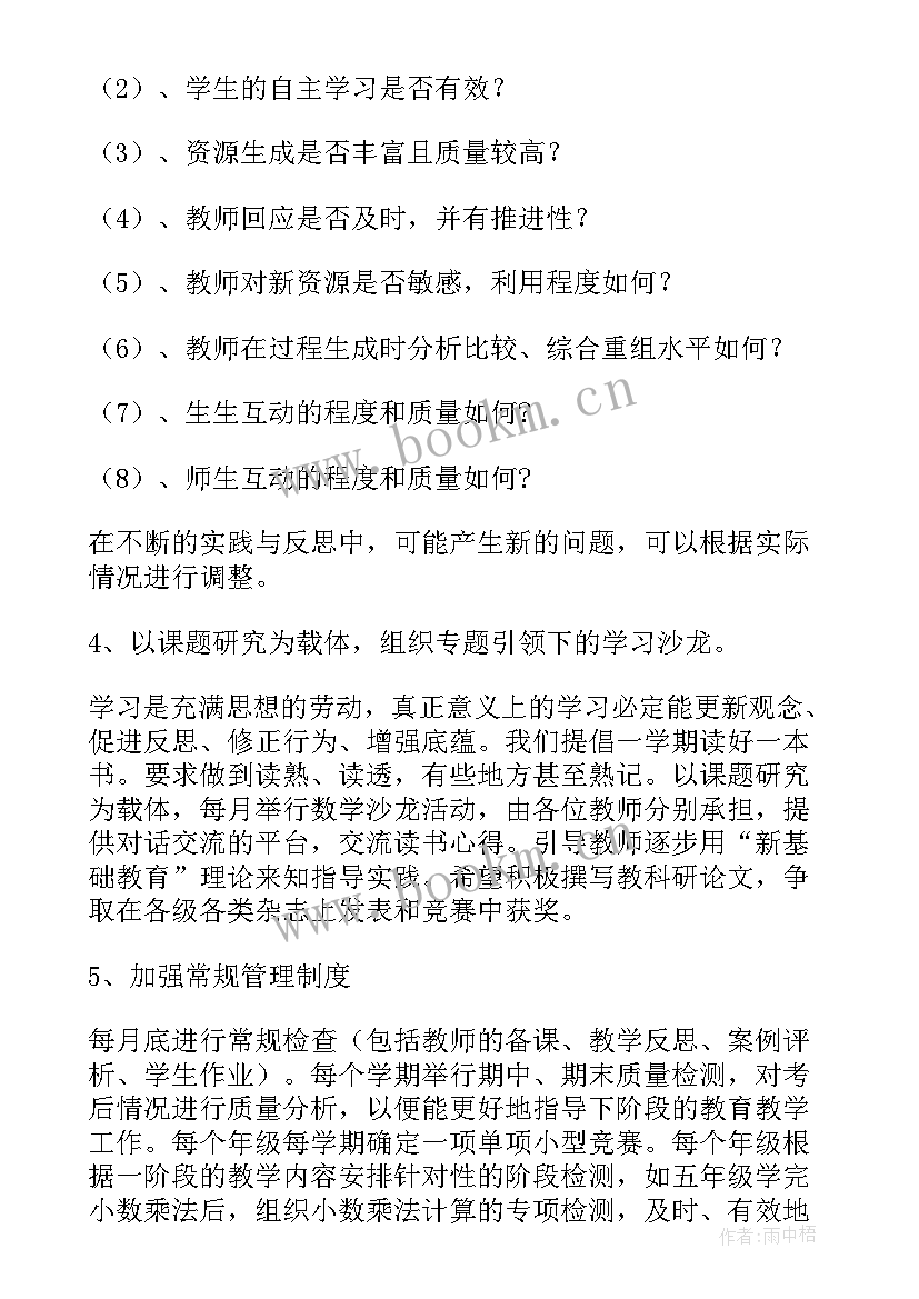 研究生会工作规划 救师口小学数学研修组工作计划学校工作计划(实用7篇)