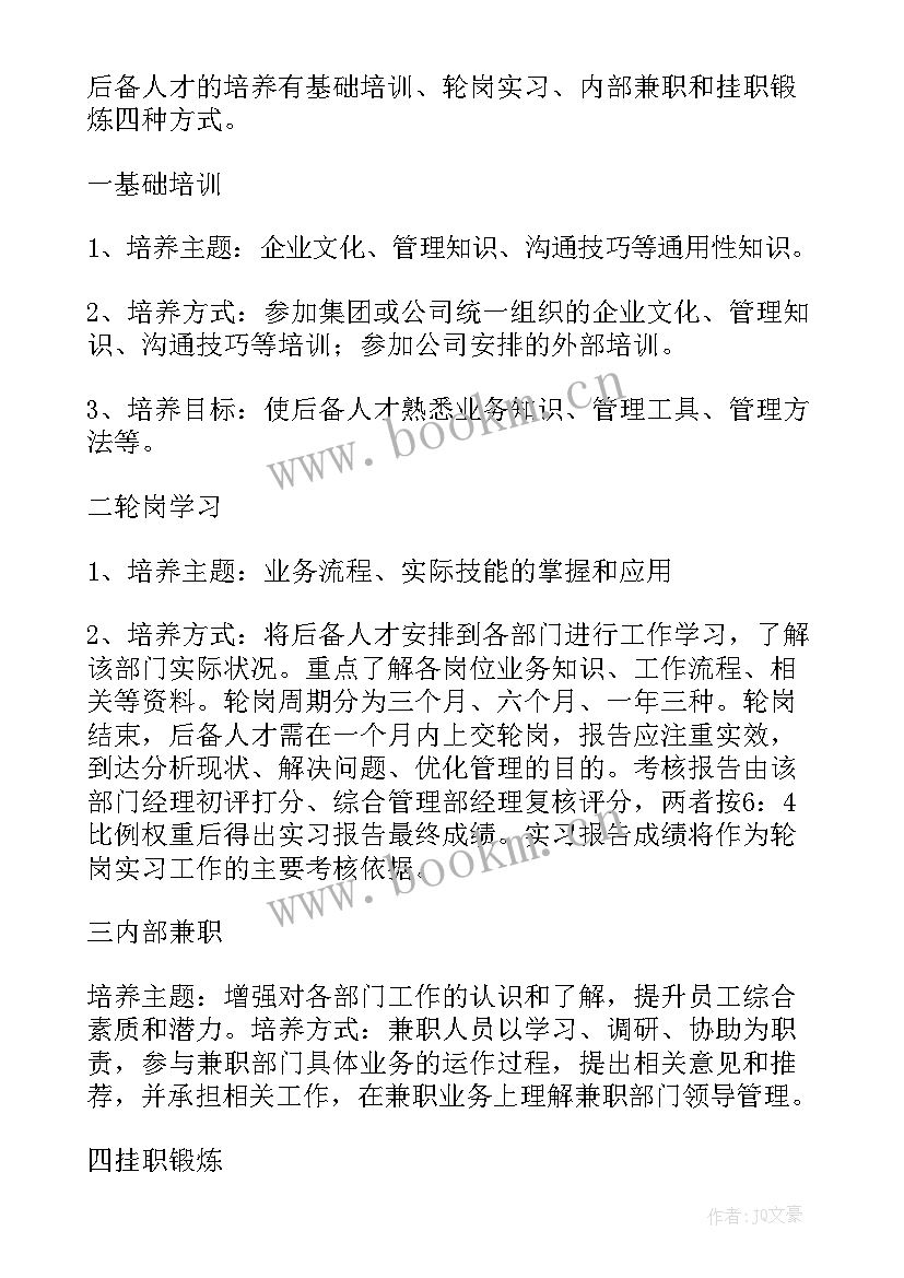 2023年医院人才引进工作计划 人才培养工作计划(精选5篇)