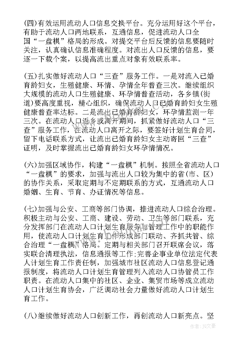 2023年牧业村基本情况 村级工作计划(优质9篇)