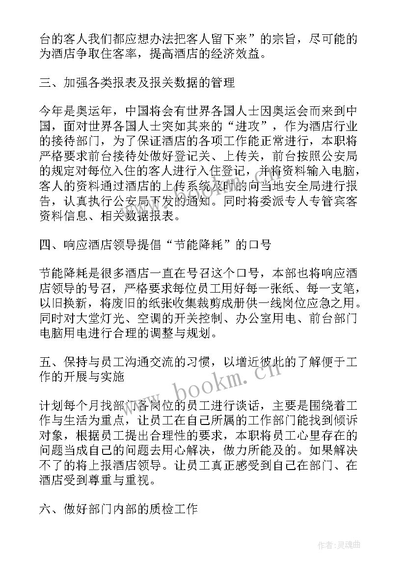 最新注塑车间年度总结报告与来年计划 前台工作计划(大全5篇)