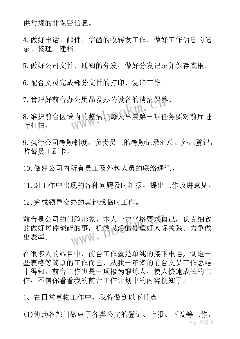 最新注塑车间年度总结报告与来年计划 前台工作计划(大全5篇)