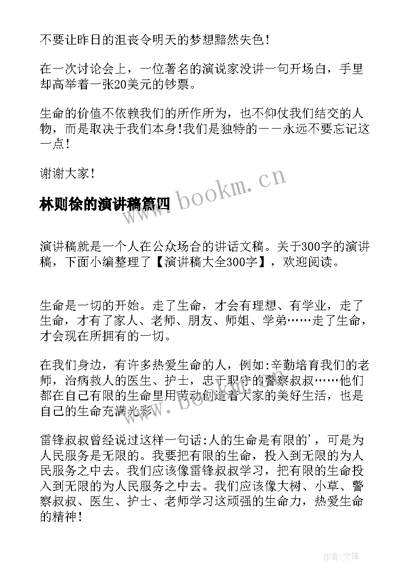 林则徐的演讲稿(汇总10篇)