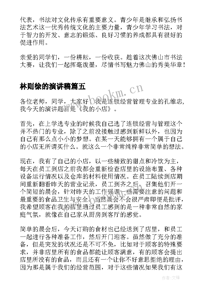 林则徐的演讲稿(汇总10篇)