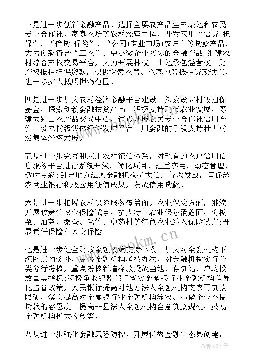 2023年金融业工作总结(通用9篇)