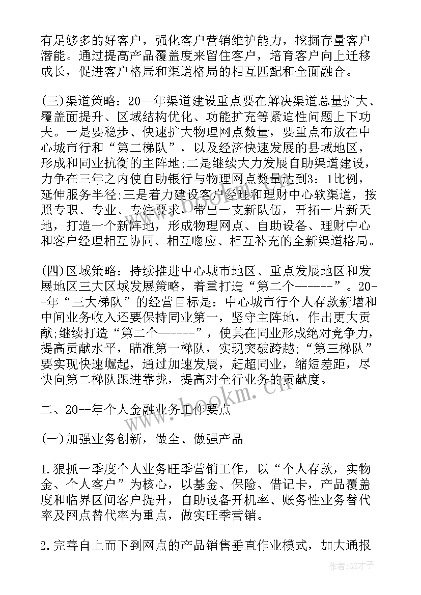 2023年金融业工作总结(通用9篇)