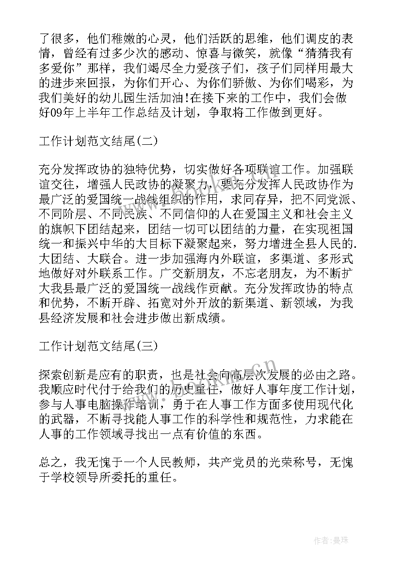 最新计划表手账 工作计划工作计划(通用5篇)