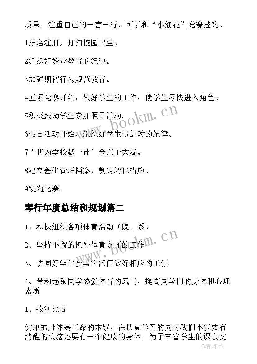 琴行年度总结和规划(精选6篇)