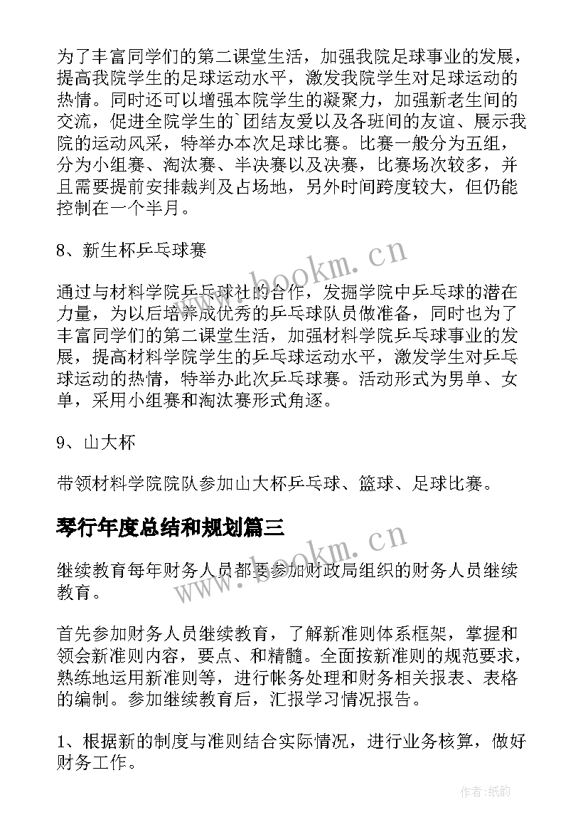 琴行年度总结和规划(精选6篇)