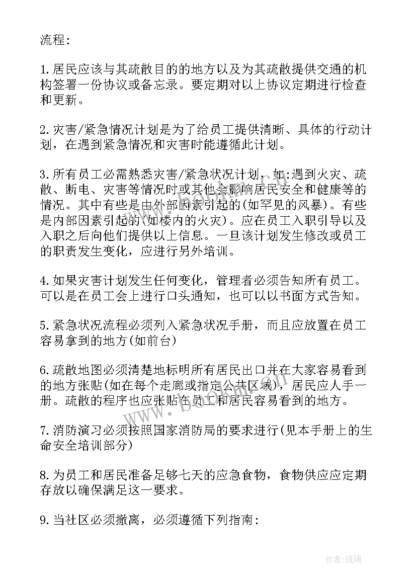 2023年养老院工作计划和目标(模板6篇)