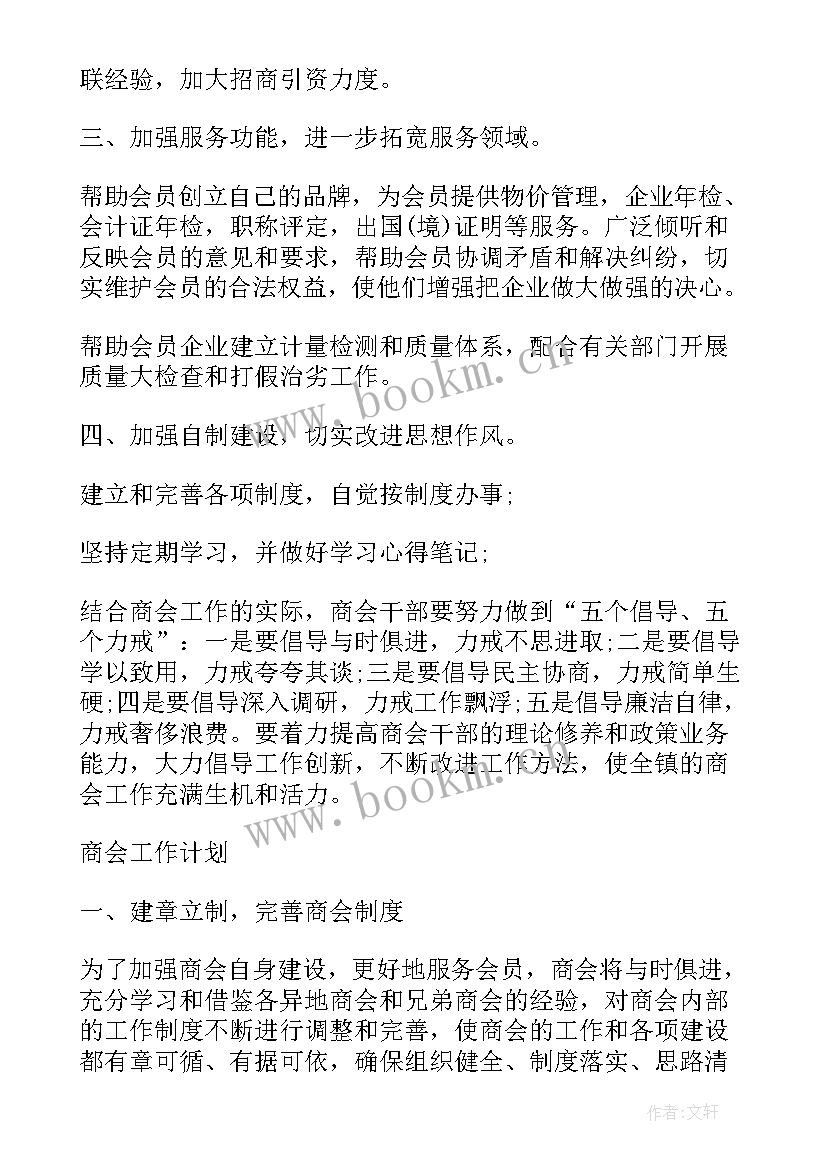 2023年企业党委换届工作方案 换届工作计划配档表(优秀5篇)