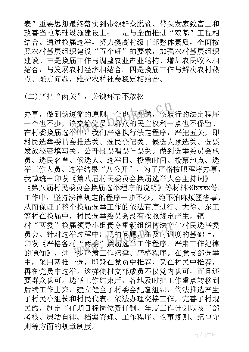 2023年企业党委换届工作方案 换届工作计划配档表(优秀5篇)