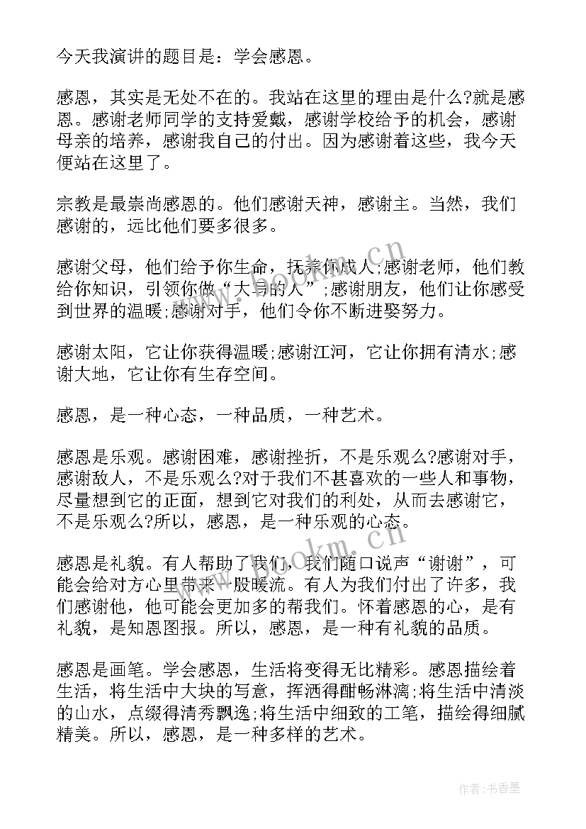 最新医生感恩的句子 医生感恩演讲稿(优秀5篇)