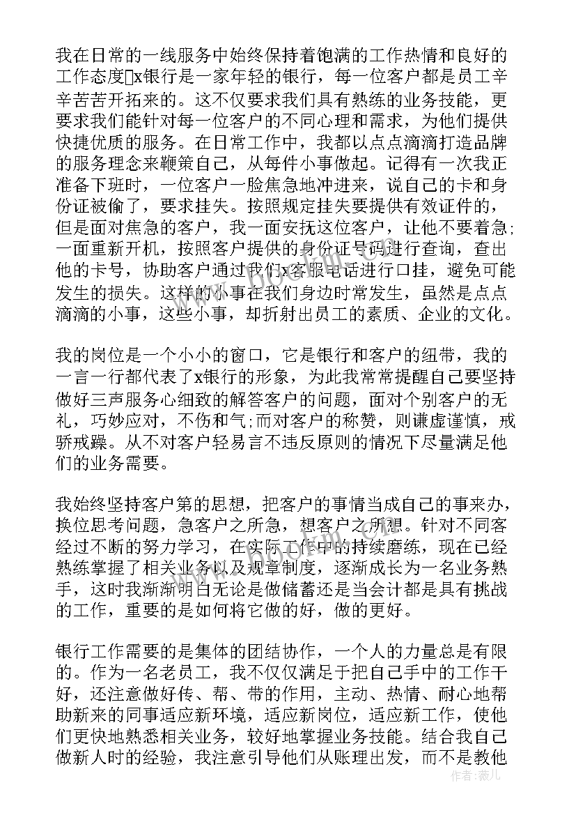 最新业绩报告总结 银行工作业绩报告(优质5篇)