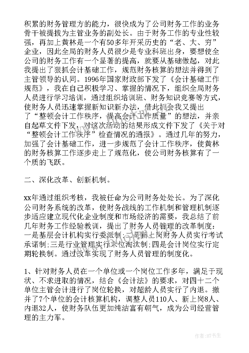 2023年业绩报告工作计划 工作业绩报告(实用10篇)