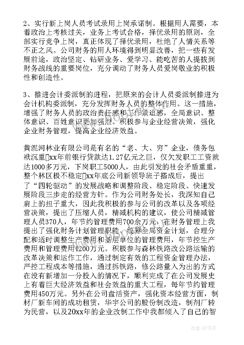 2023年业绩报告工作计划 工作业绩报告(实用10篇)