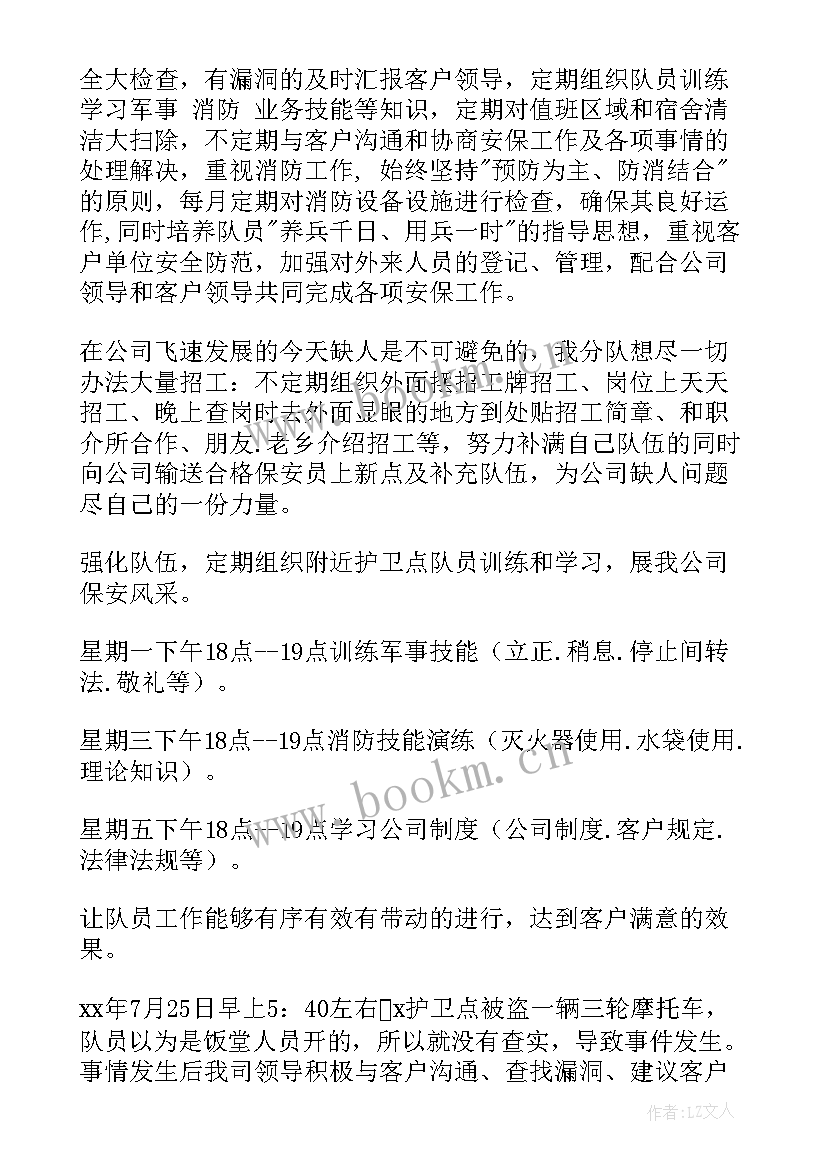 保安工作计划汇报材料 保安工作计划保安工作计划(精选10篇)