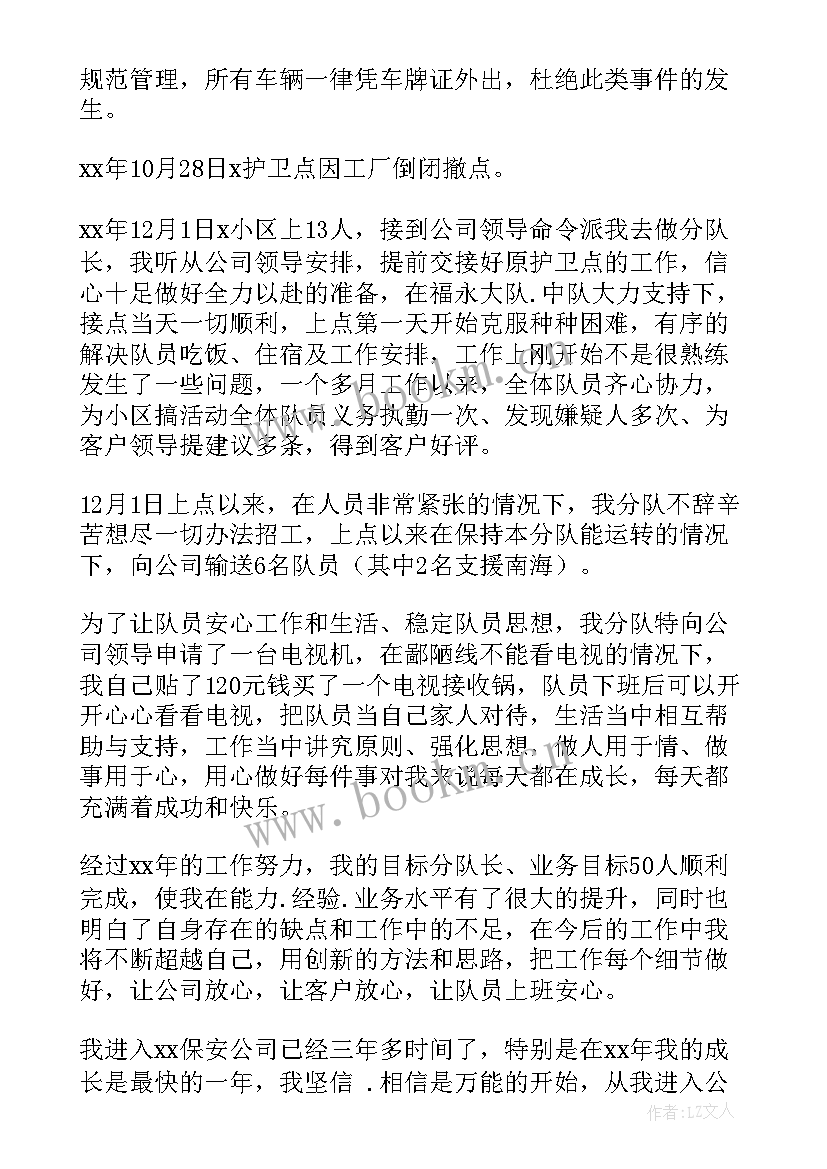 保安工作计划汇报材料 保安工作计划保安工作计划(精选10篇)