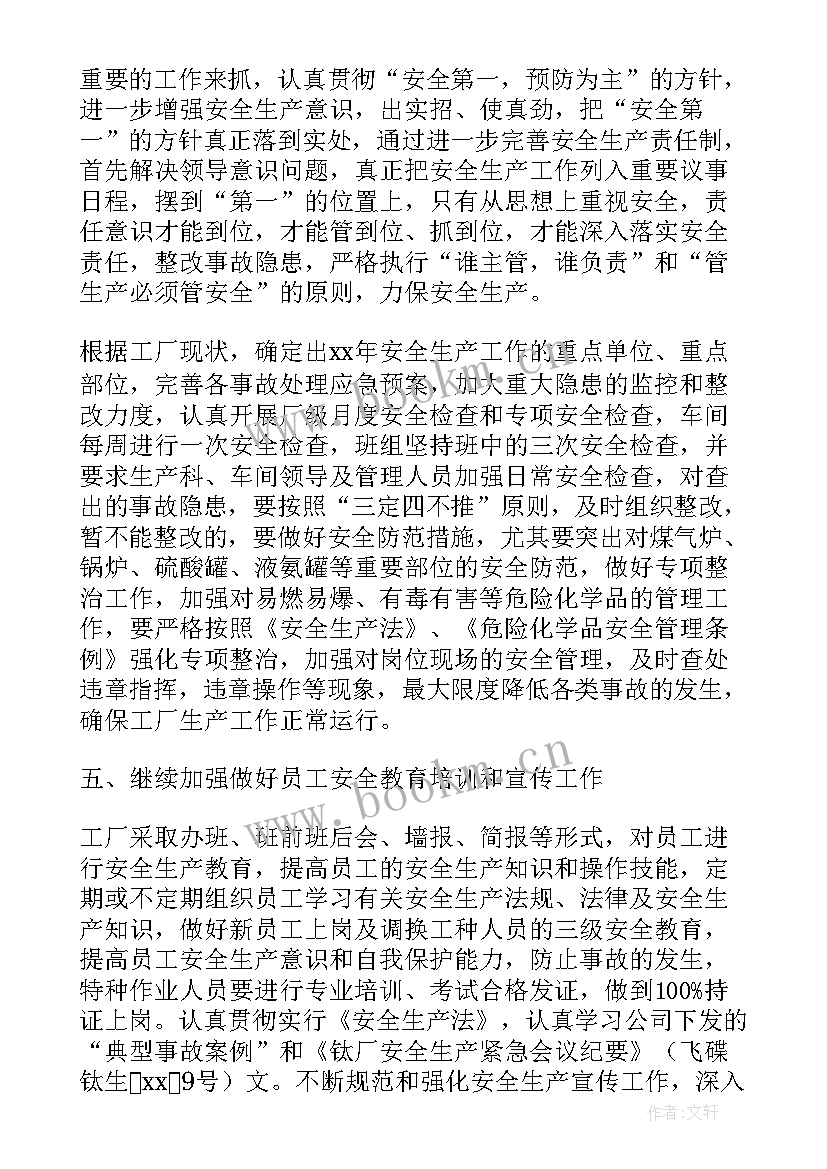 2023年青年安全生产工作计划(优秀6篇)