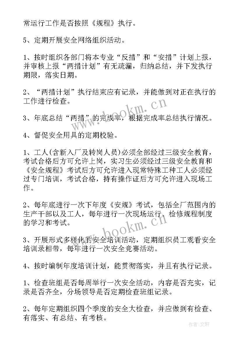 2023年青年安全生产工作计划(优秀6篇)