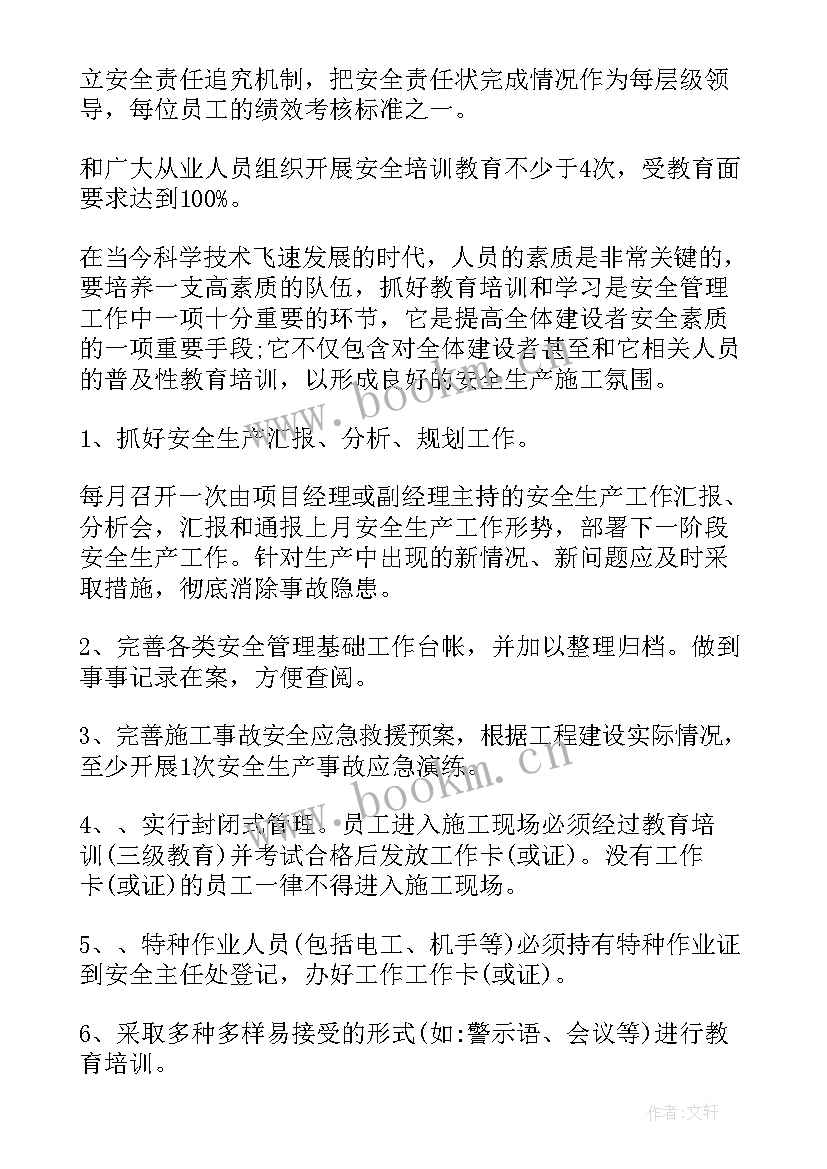 2023年青年安全生产工作计划(优秀6篇)