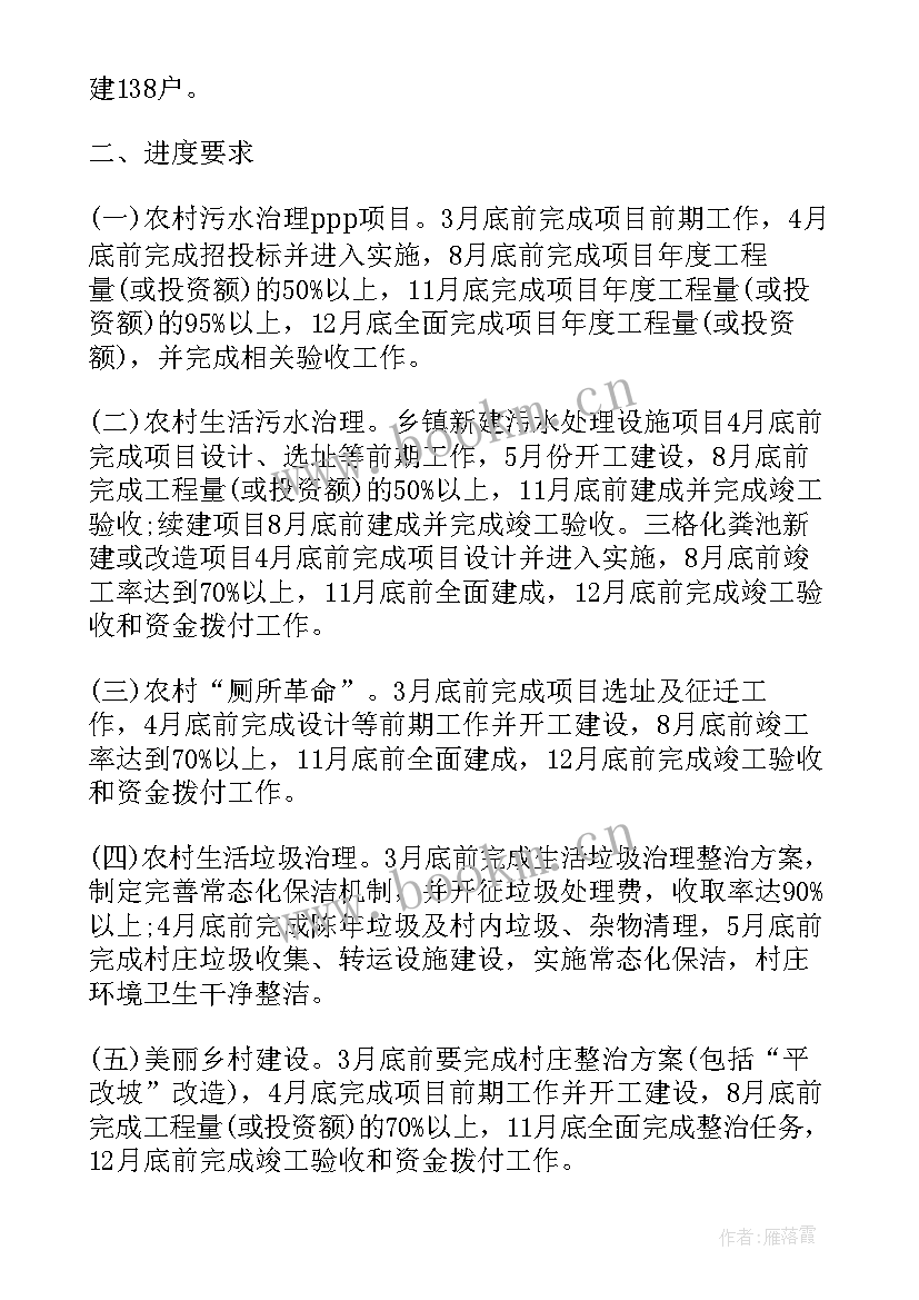 清洁工工作安排周计划 清洁乡村个人工作计划(精选8篇)