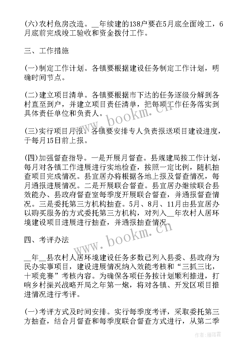 清洁工工作安排周计划 清洁乡村个人工作计划(精选8篇)