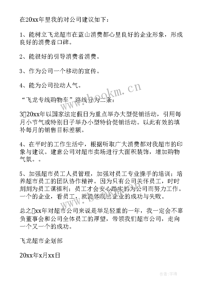 最新企划工作内容 企划部的工作计划(优秀7篇)