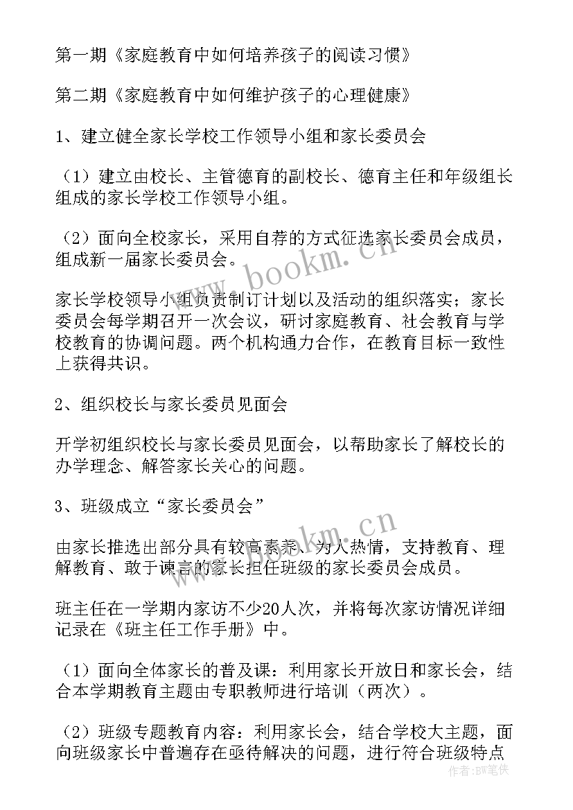 学校工作计划有哪些(精选7篇)